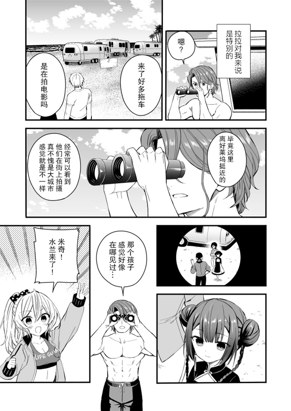 143海滨大道 第4话 第5页