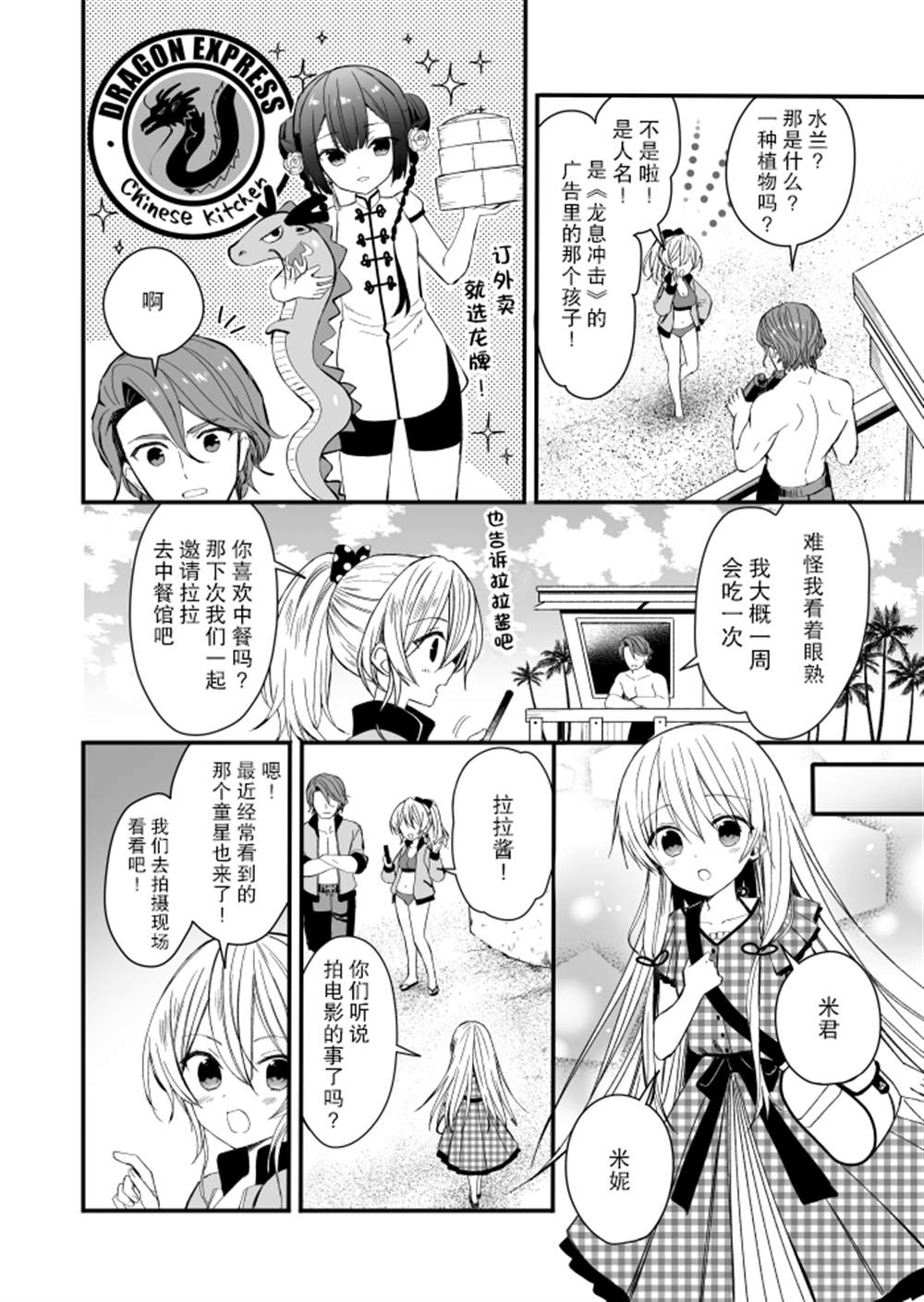 143海滨大道 第4话 第6页