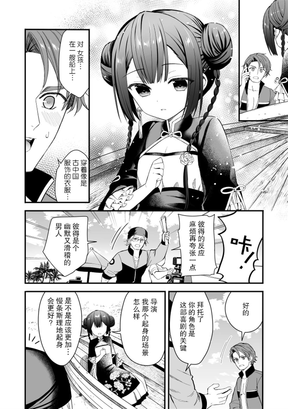 143海滨大道 第4话 第8页