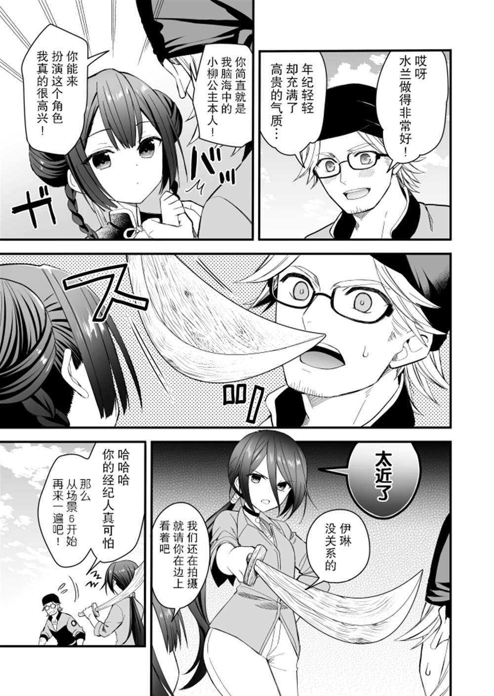 143海滨大道 第4话 第9页