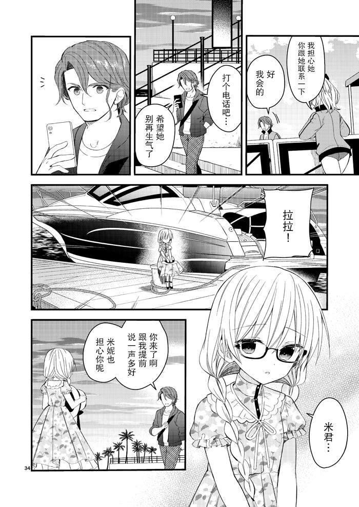 143海滨大道 第4.5话 第2页