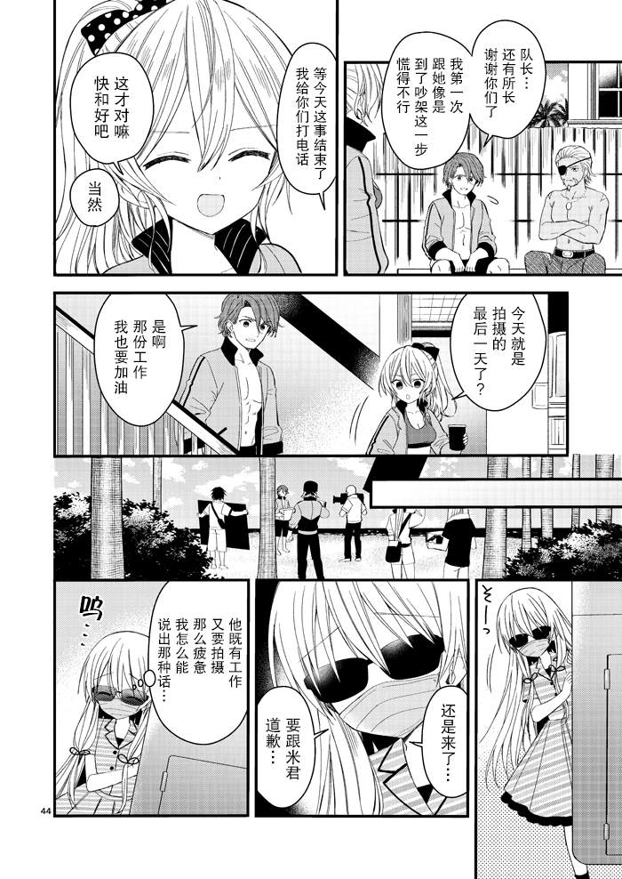 143海滨大道 第4.5话 第12页