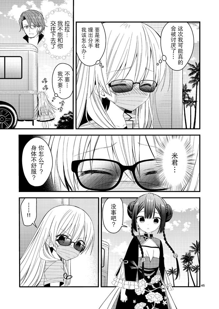 143海滨大道 第4.5话 第13页
