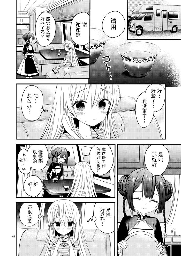 143海滨大道 第4.5话 第14页