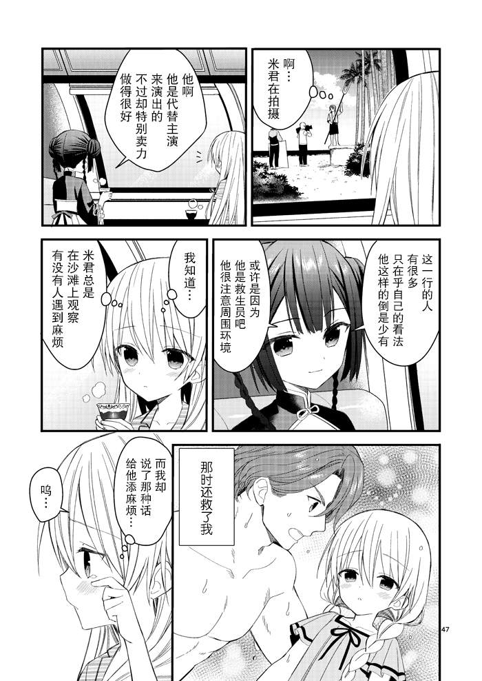 143海滨大道 第4.5话 第15页