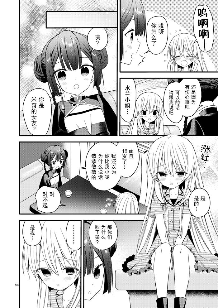 143海滨大道 第4.5话 第16页