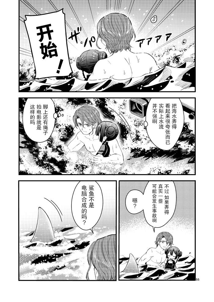 143海滨大道 第4.5话 第23页