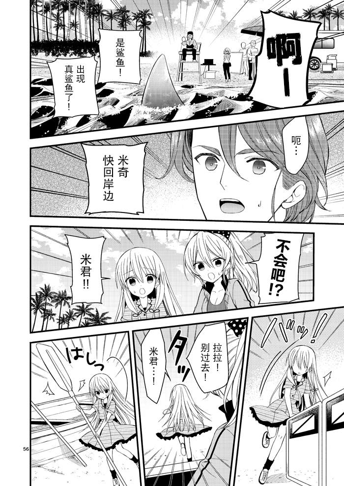 143海滨大道 第4.5话 第24页
