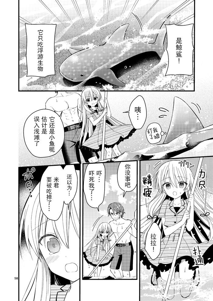 143海滨大道 第4.5话 第26页
