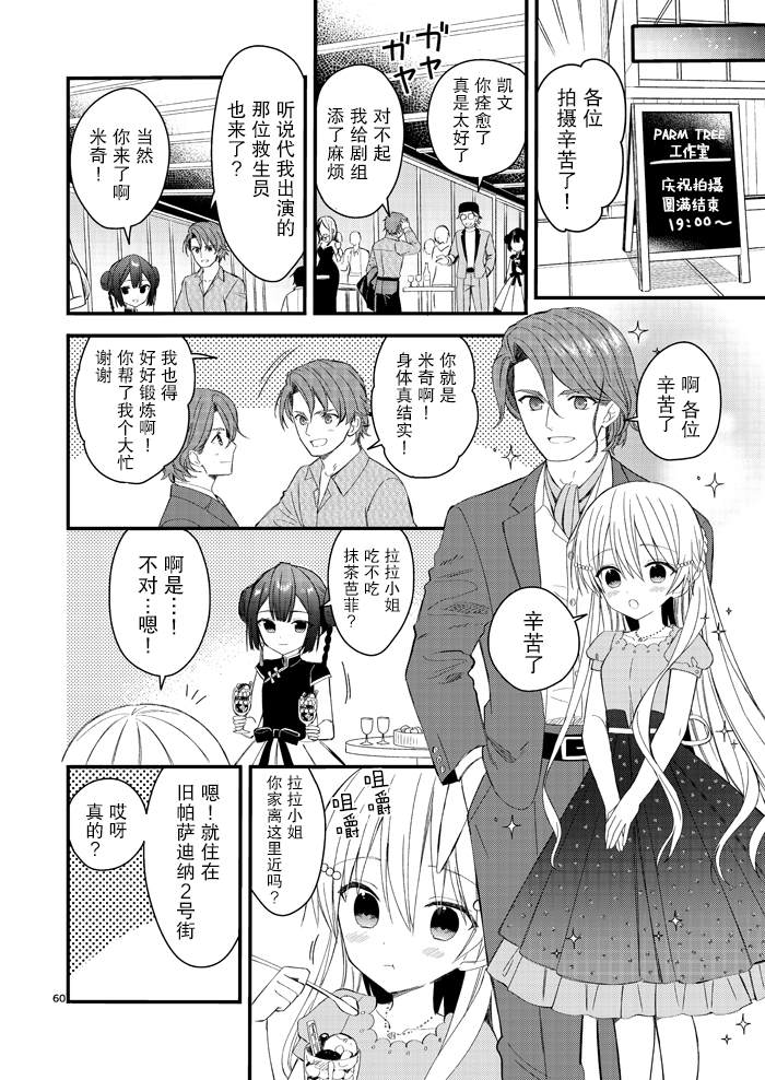 143海滨大道 第4.5话 第28页