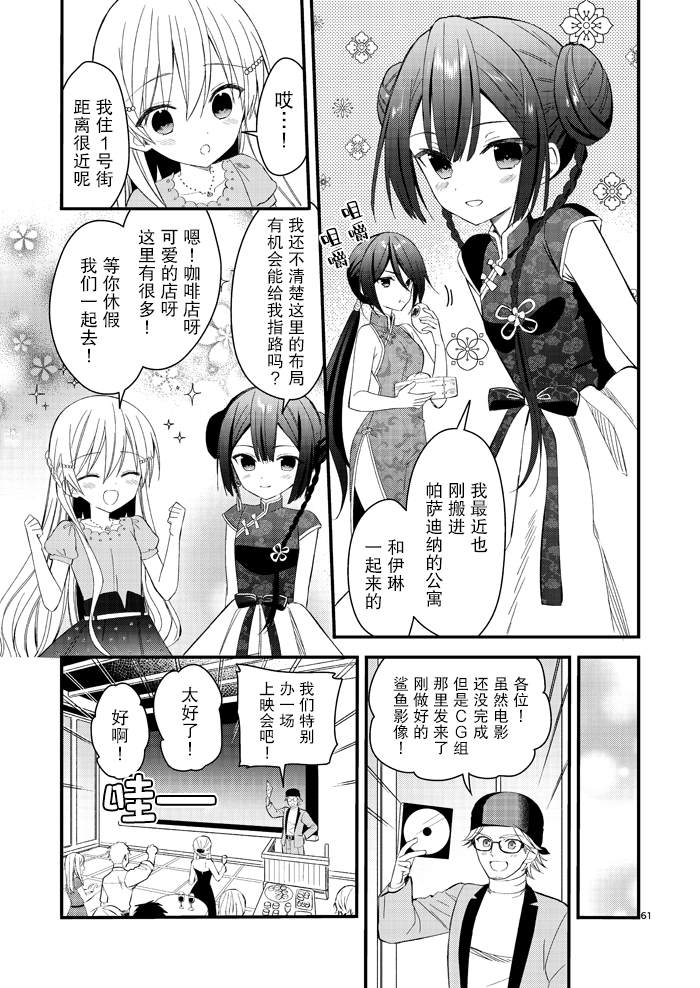 143海滨大道 第4.5话 第29页