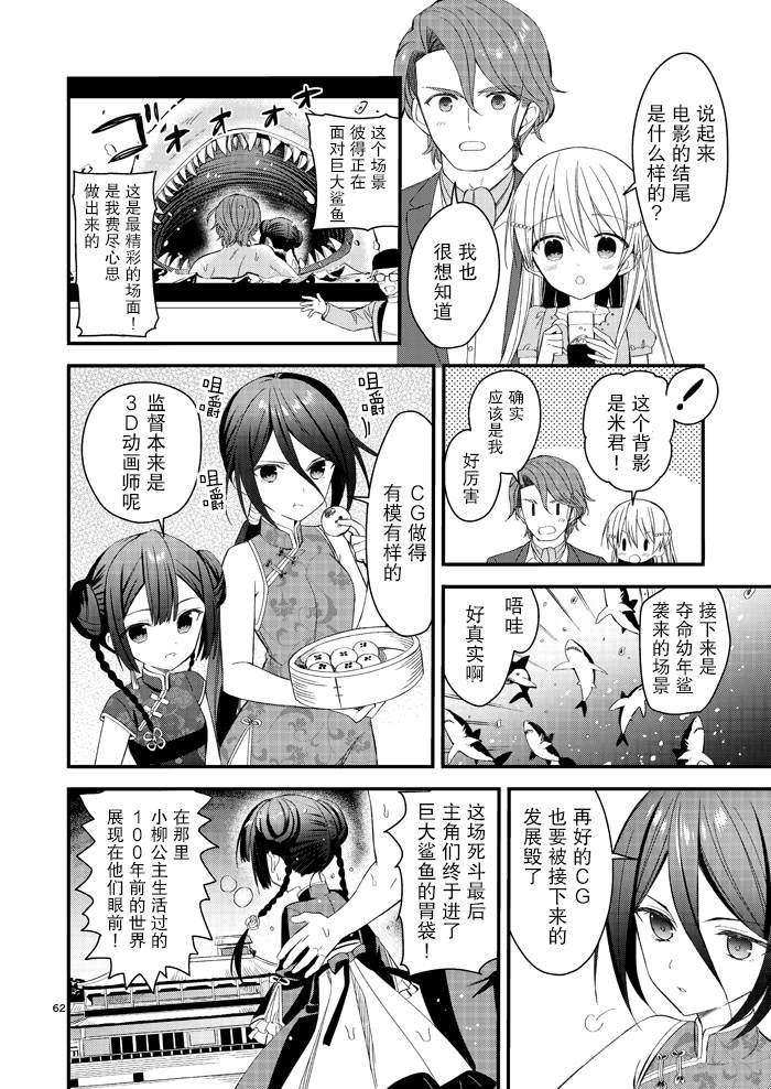 143海滨大道 第4.5话 第30页