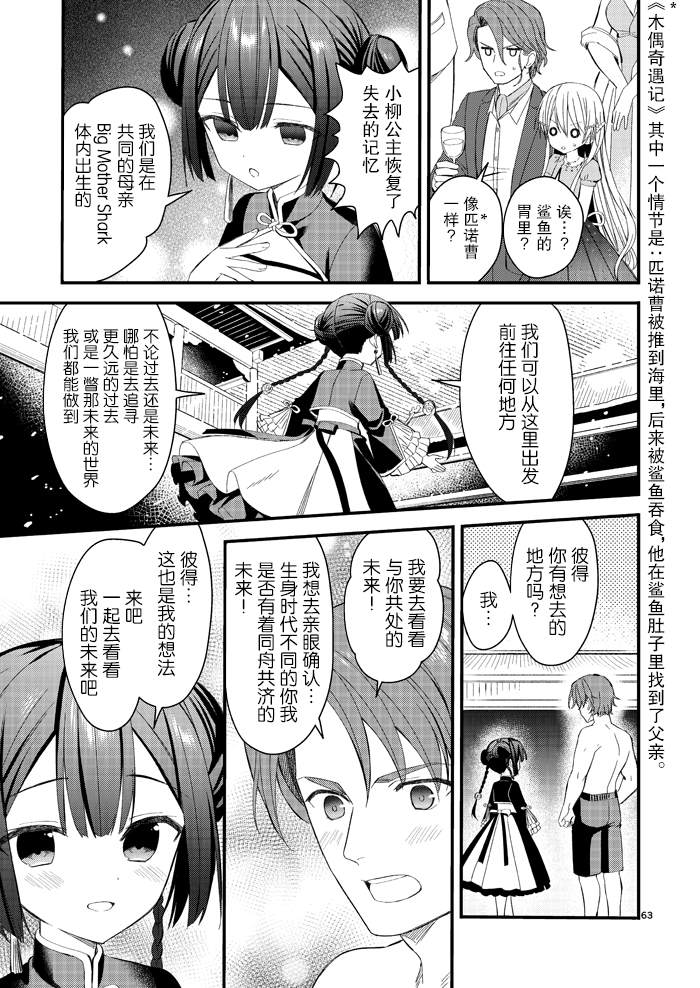 143海滨大道 第4.5话 第31页