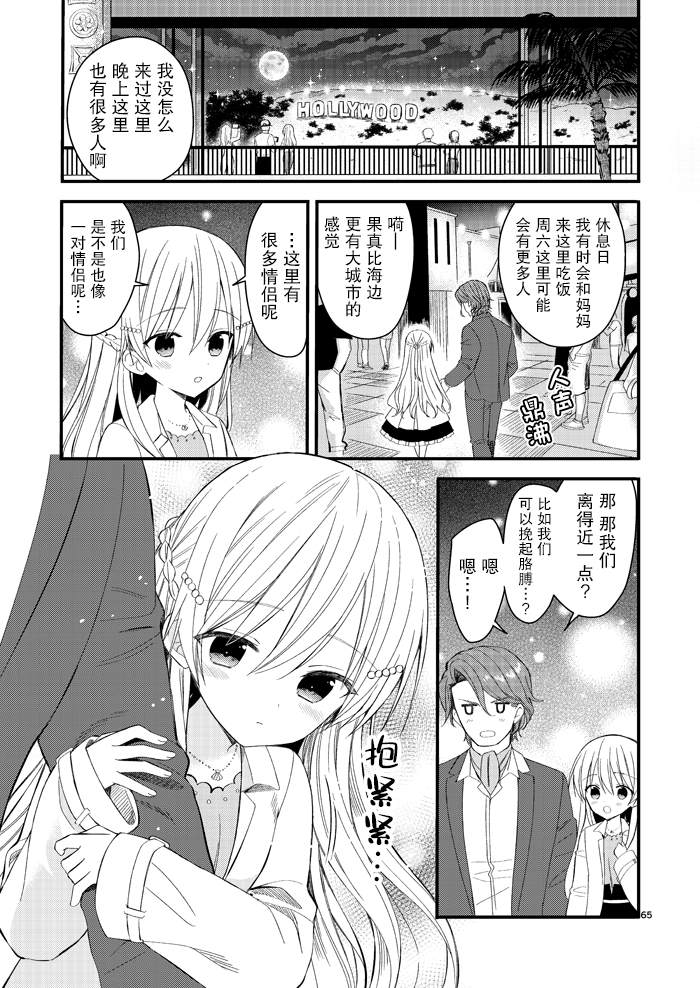 143海滨大道 第4.5话 第33页