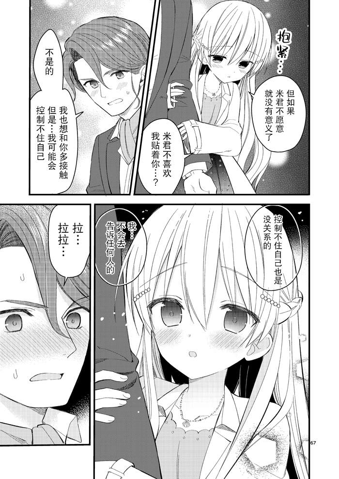 143海滨大道 第4.5话 第35页