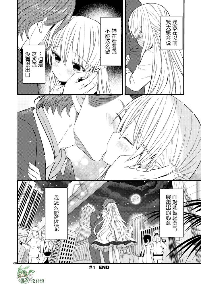 143海滨大道 第4.5话 第36页