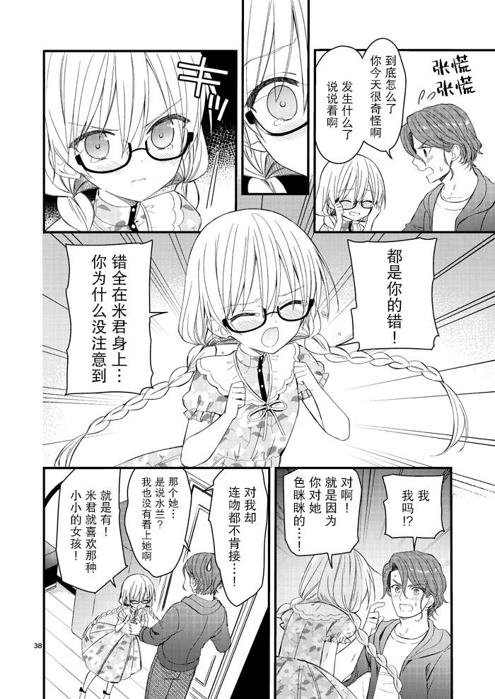 143海滨大道 第4.5话 第6页