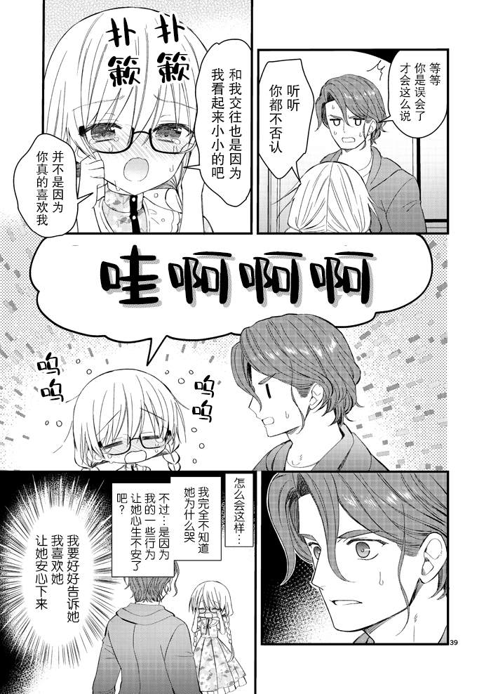 143海滨大道 第4.5话 第7页