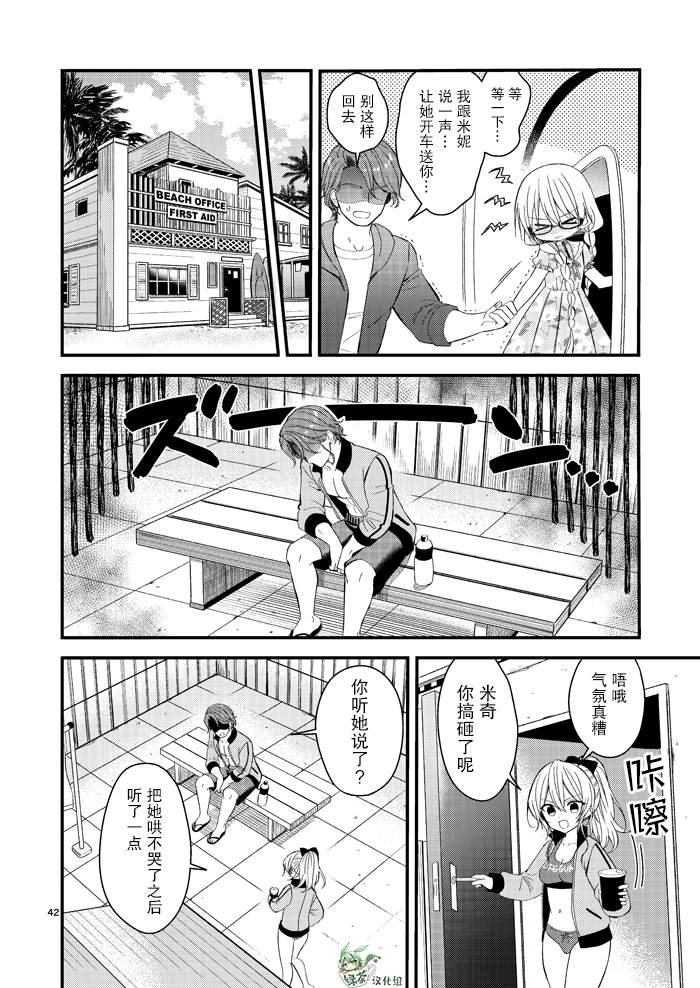 143海滨大道 第4.5话 第10页