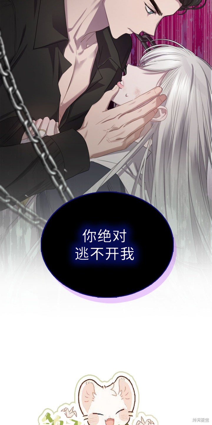 我的床底下住著一个怪物男主 第1话 第12页