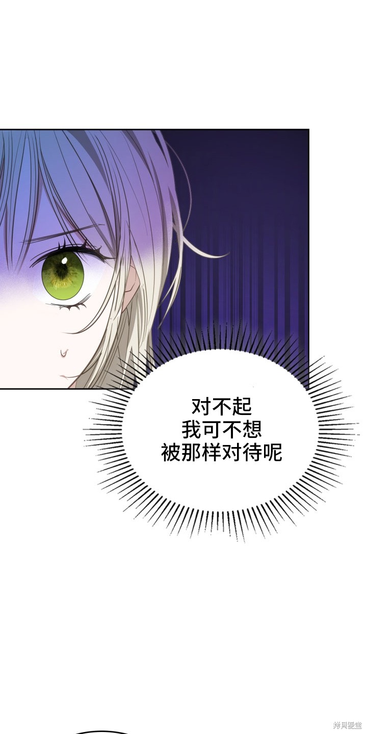 我的床底下住著一个怪物男主 第1话 第32页