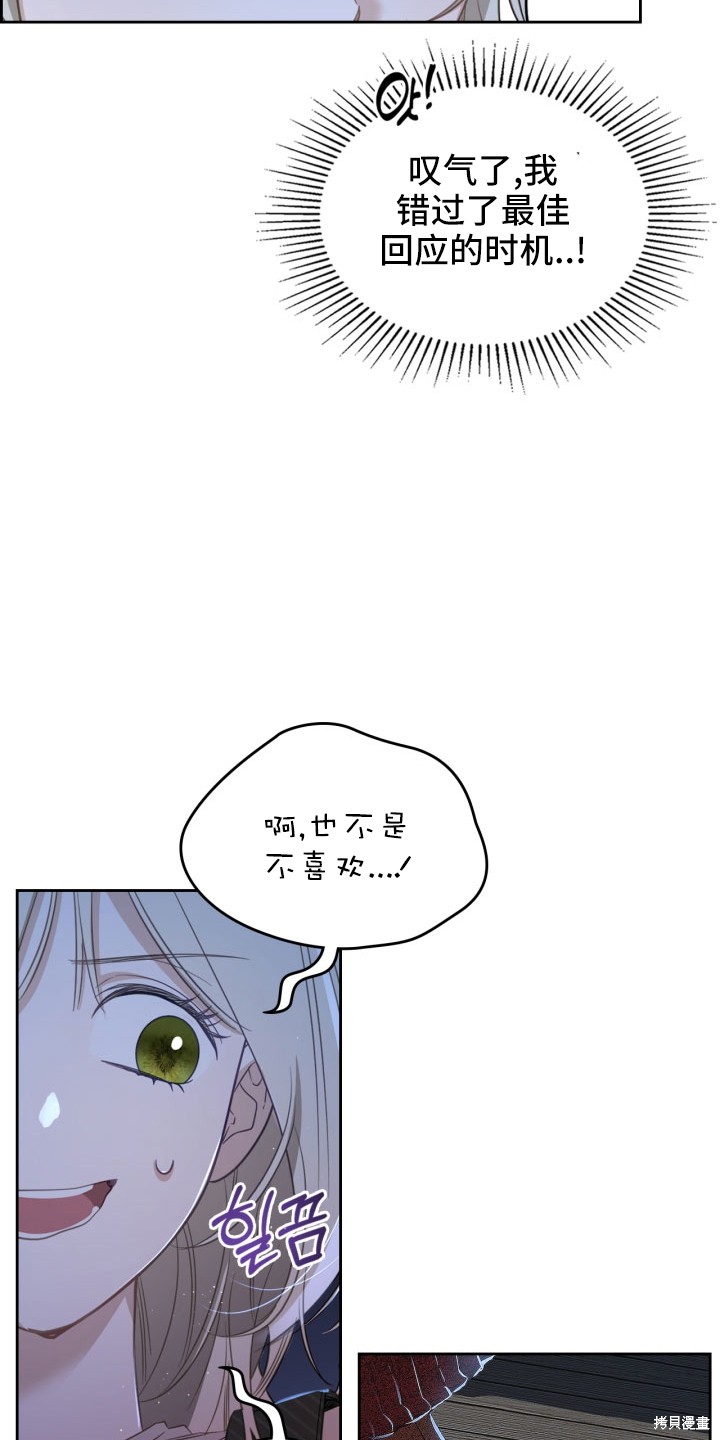 我的床底下住著一个怪物男主 第1话 第34页