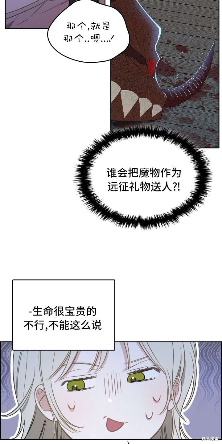 我的床底下住著一个怪物男主 第1话 第35页