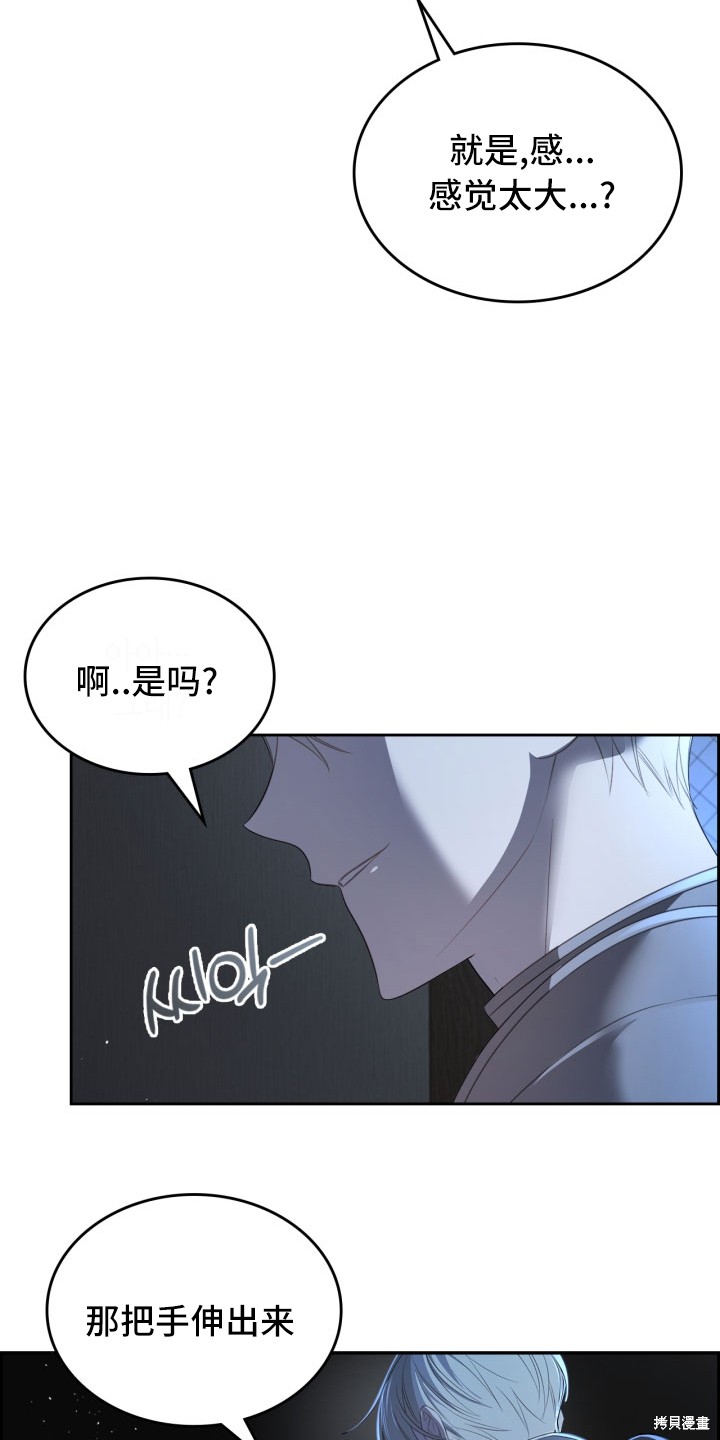 我的床底下住著一个怪物男主 第1话 第36页