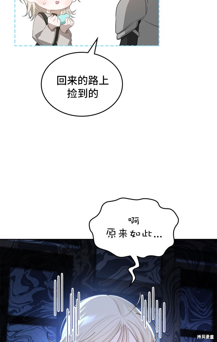 我的床底下住著一个怪物男主 第1话 第41页