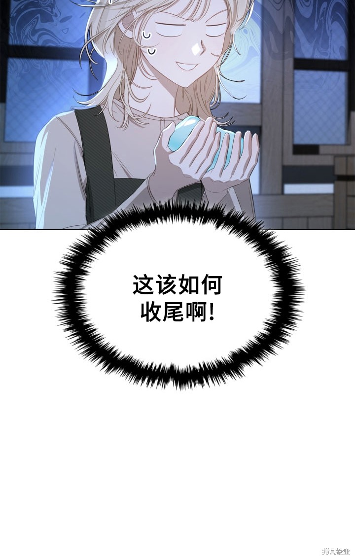 我的床底下住著一个怪物男主 第1话 第42页