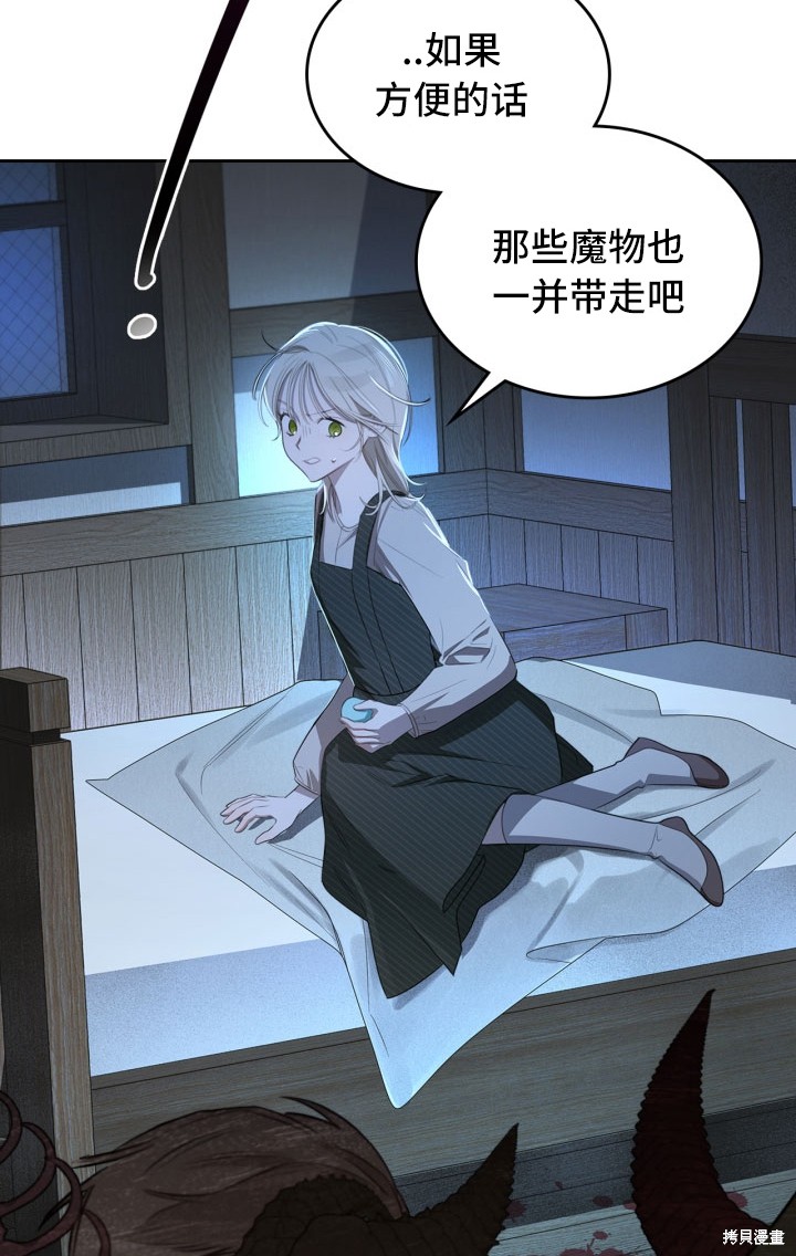 我的床底下住著一个怪物男主 第1话 第49页