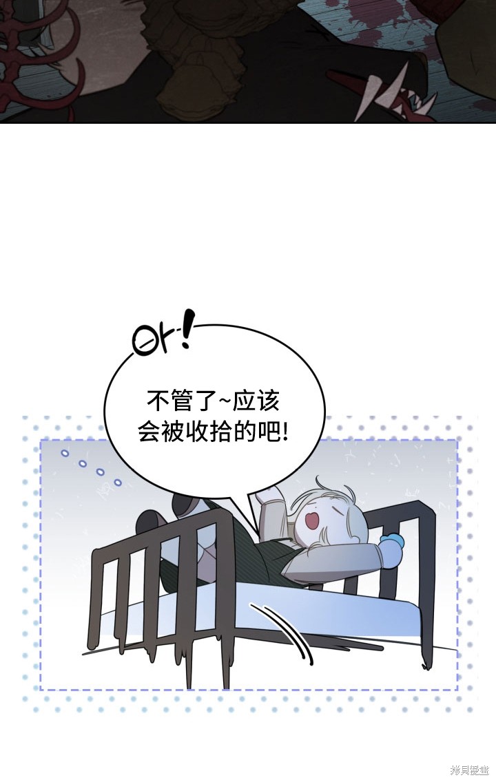 我的床底下住著一个怪物男主 第1话 第50页