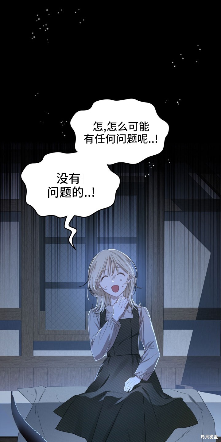 我的床底下住著一个怪物男主 第1话 第6页