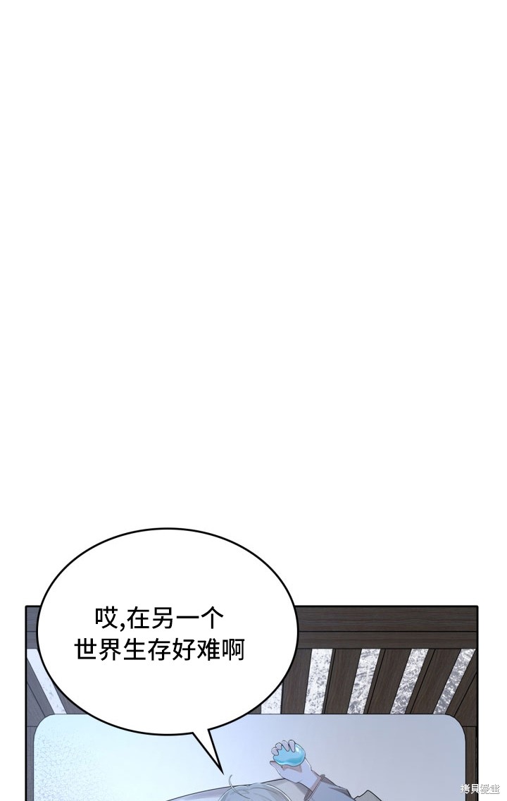 我的床底下住著一个怪物男主 第1话 第51页