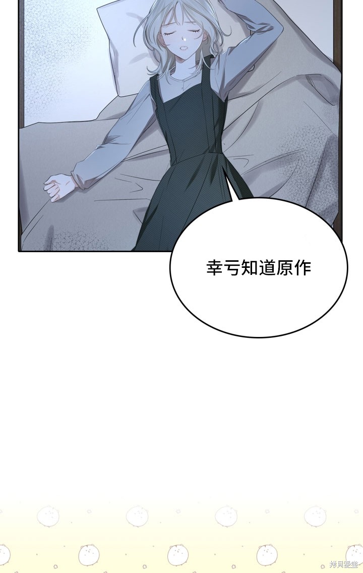 我的床底下住著一个怪物男主 第1话 第52页