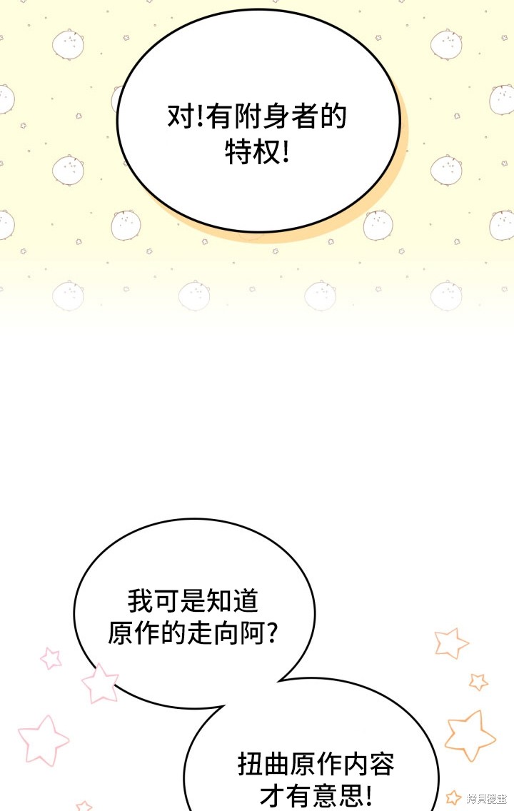 我的床底下住著一个怪物男主 第1话 第53页