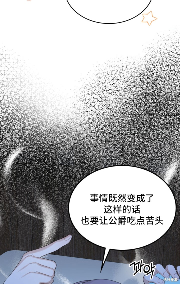 我的床底下住著一个怪物男主 第1话 第54页