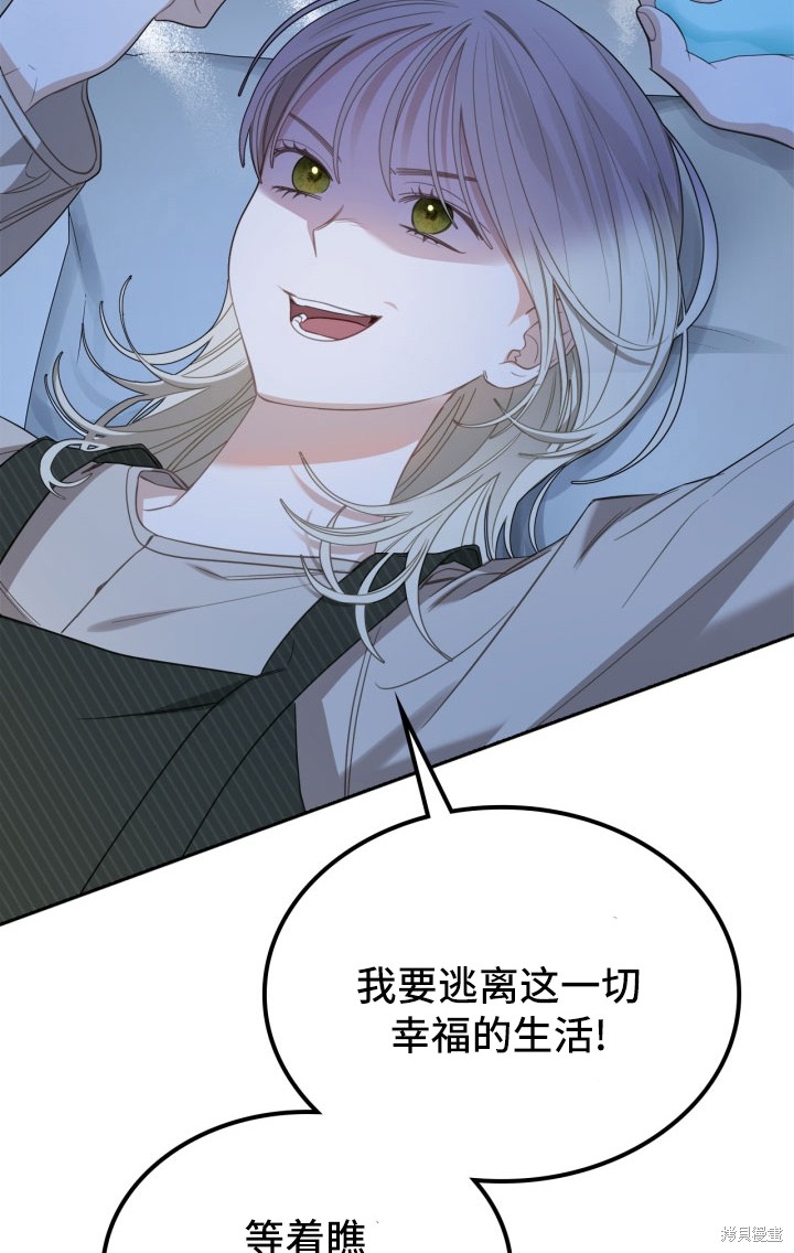 我的床底下住著一个怪物男主 第1话 第55页