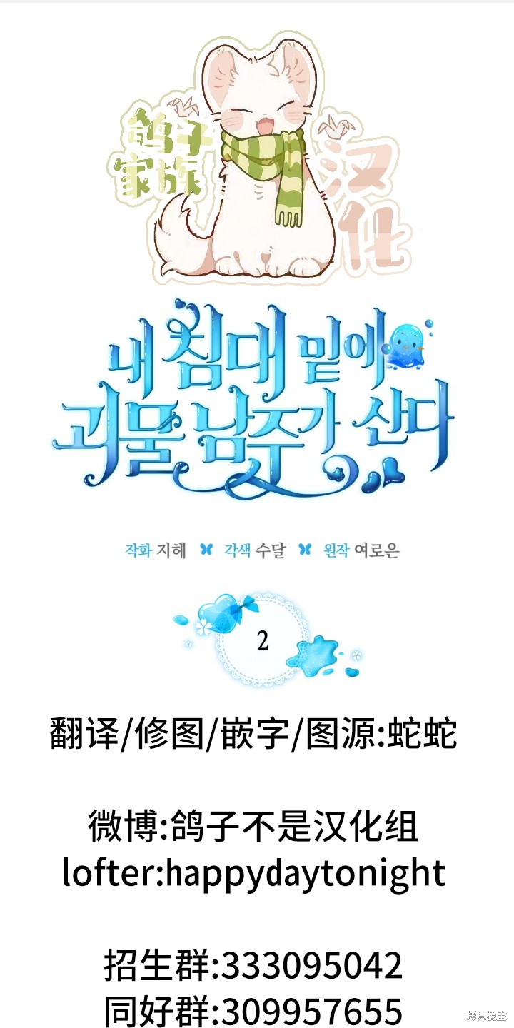 我的床底下住著一个怪物男主 第2话 第1页