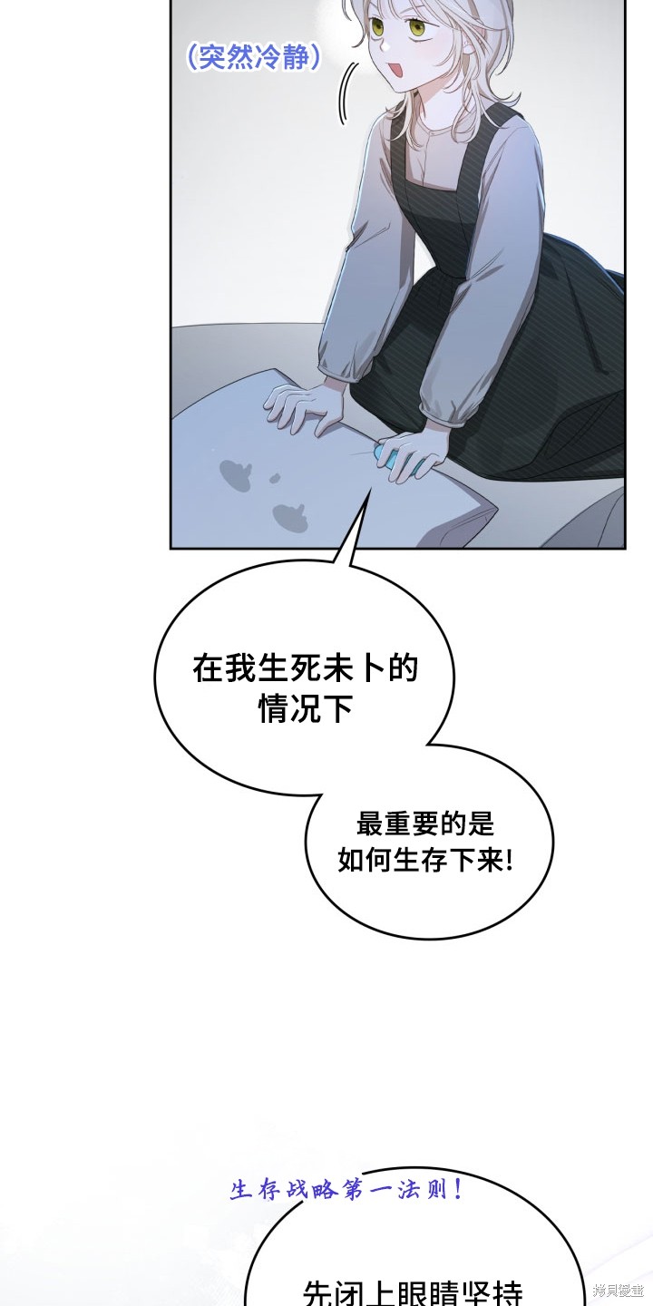 我的床底下住著一个怪物男主 第2话 第11页