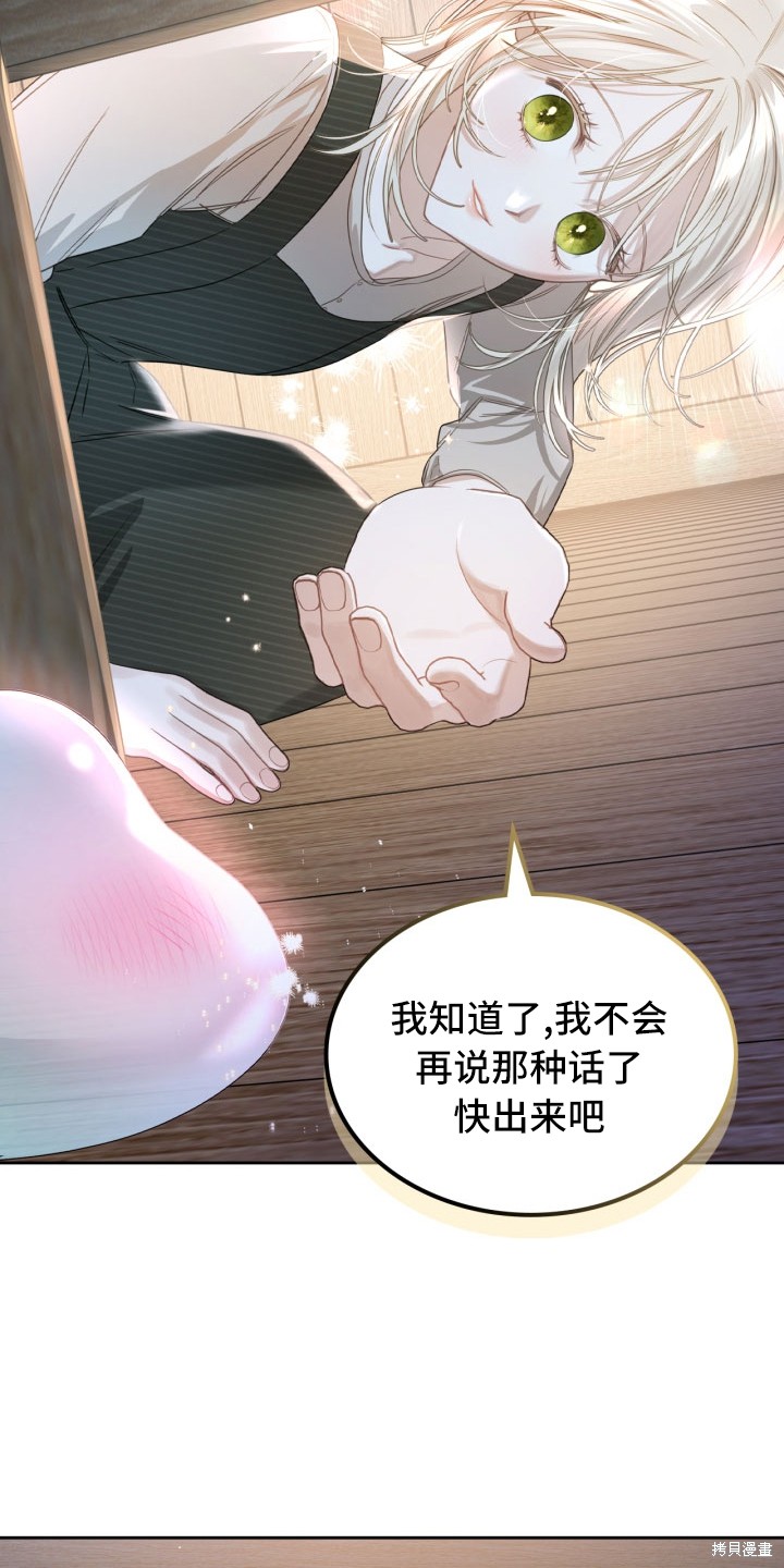 我的床底下住著一个怪物男主 第2话 第22页
