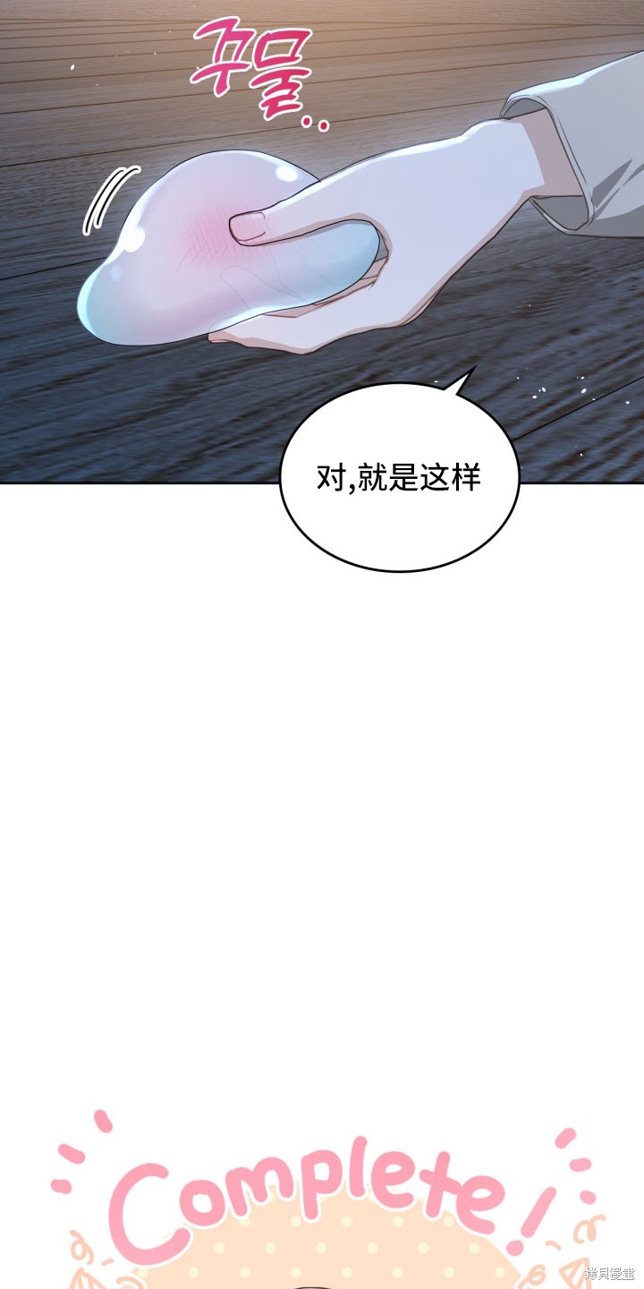 我的床底下住著一个怪物男主 第2话 第23页