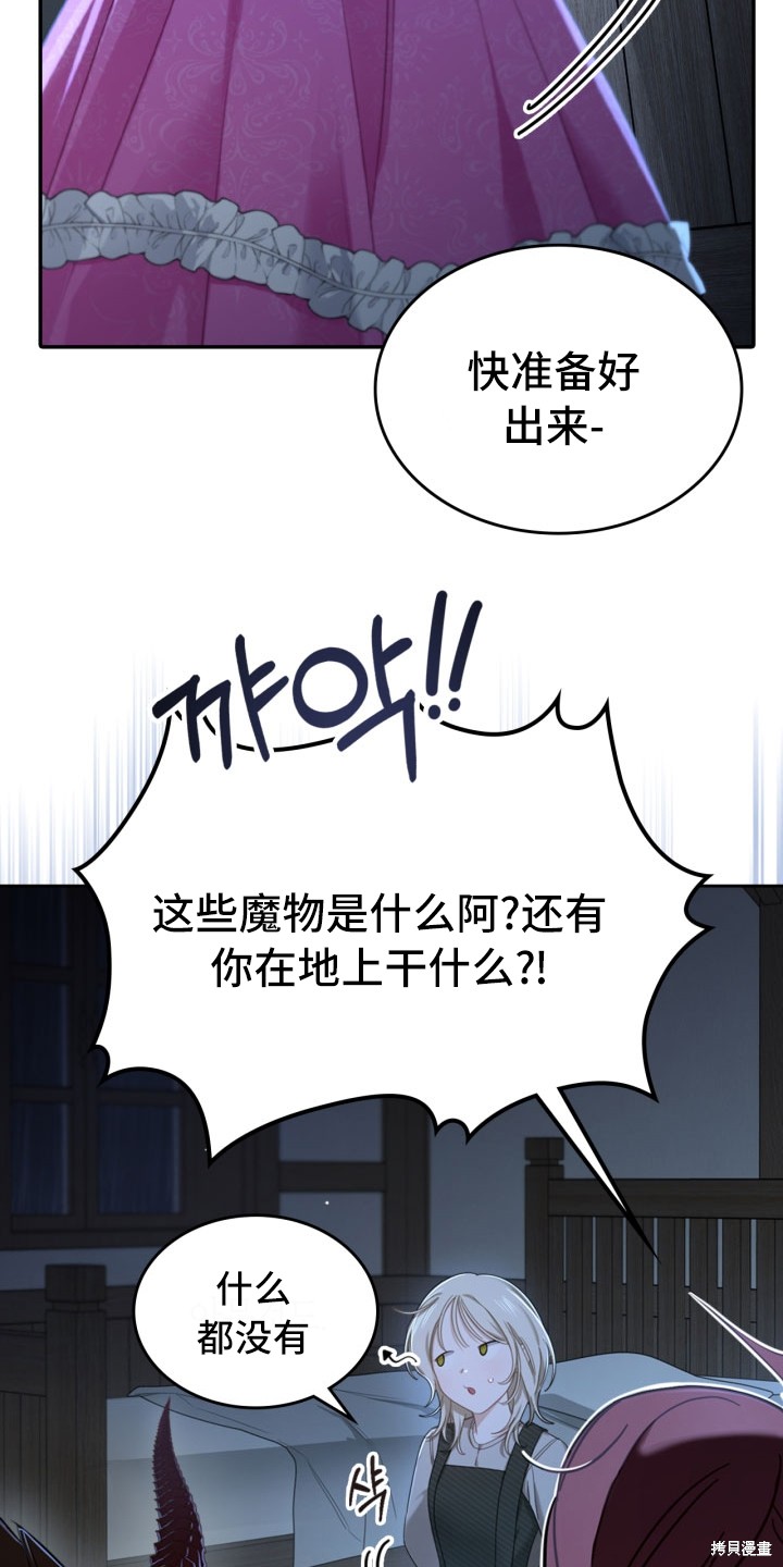 我的床底下住著一个怪物男主 第2话 第28页