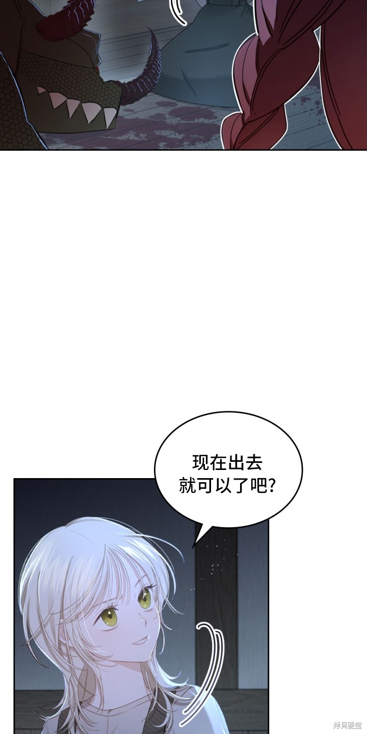 我的床底下住著一个怪物男主 第2话 第29页