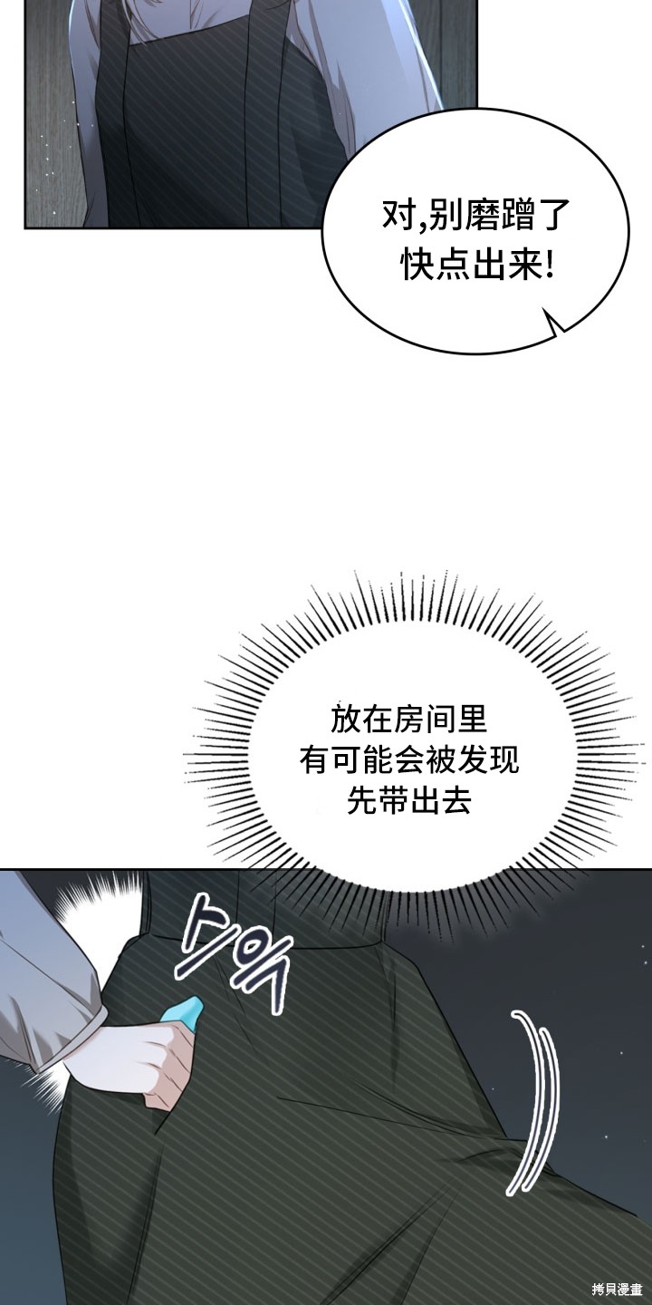 我的床底下住著一个怪物男主 第2话 第30页