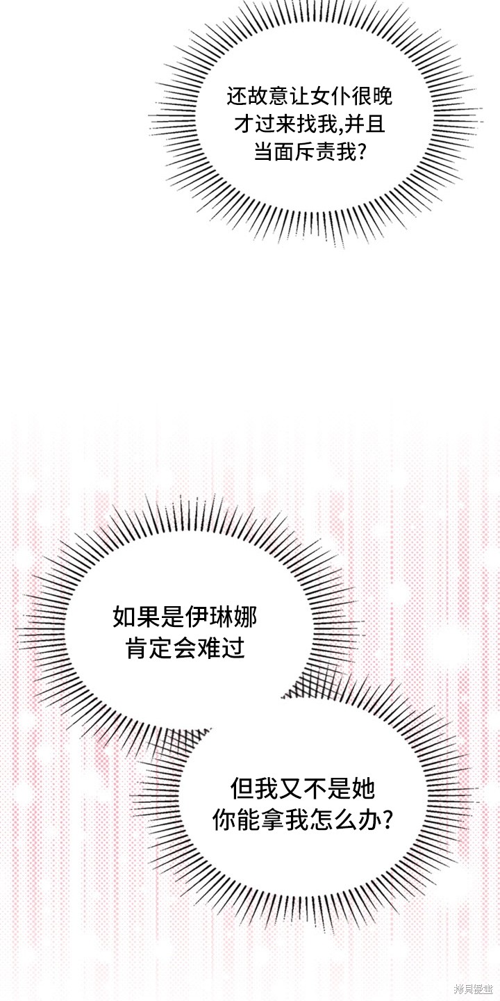 我的床底下住著一个怪物男主 第2话 第39页