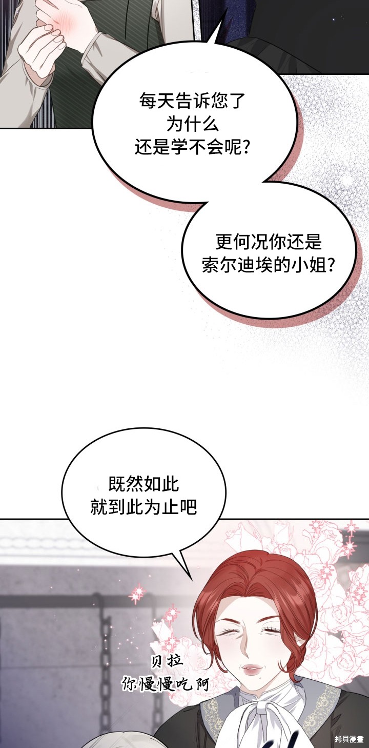 我的床底下住著一个怪物男主 第2话 第43页