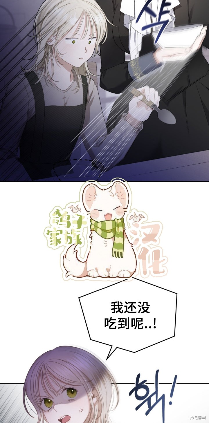 我的床底下住著一个怪物男主 第2话 第44页