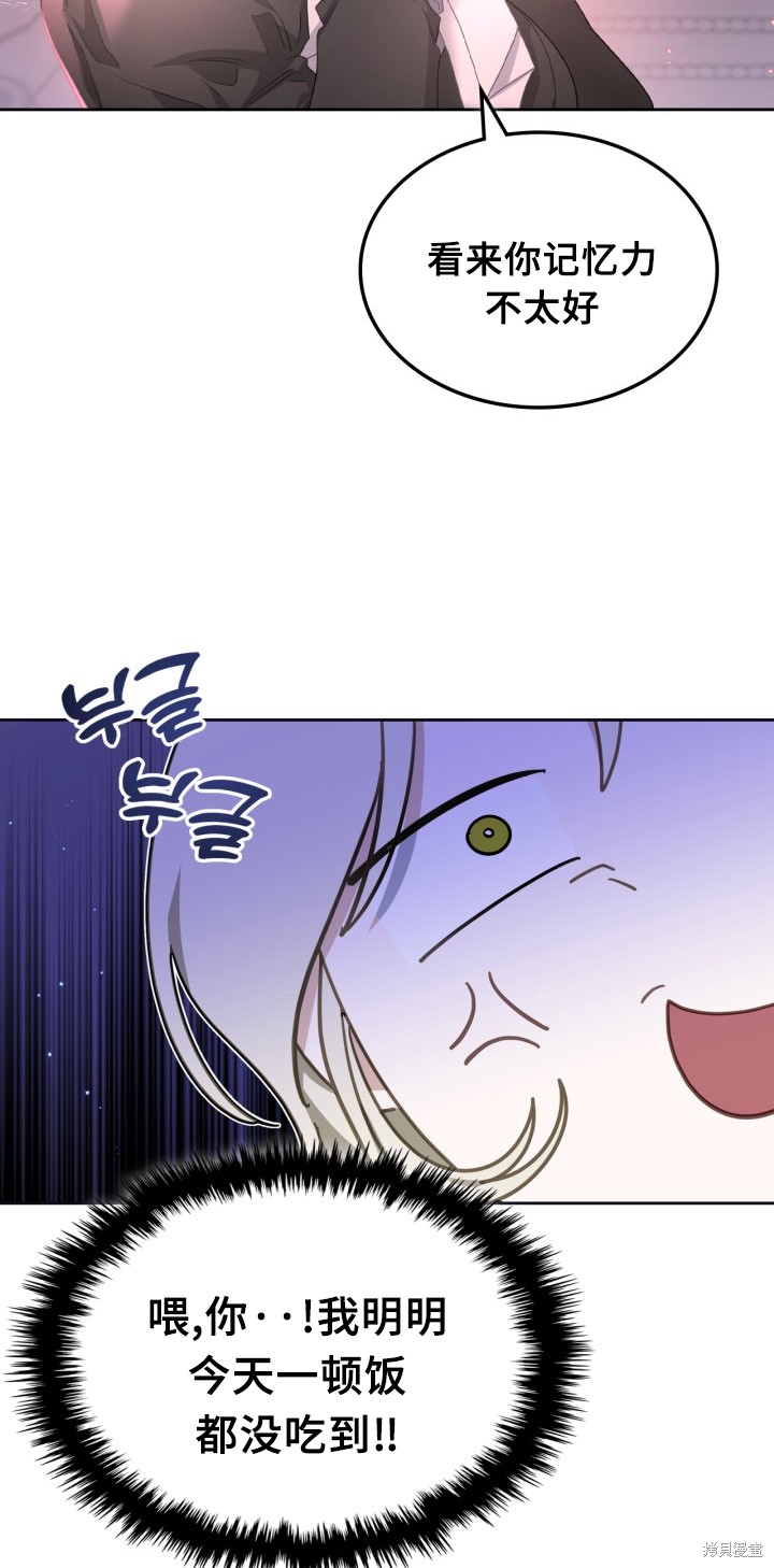 我的床底下住著一个怪物男主 第2话 第47页