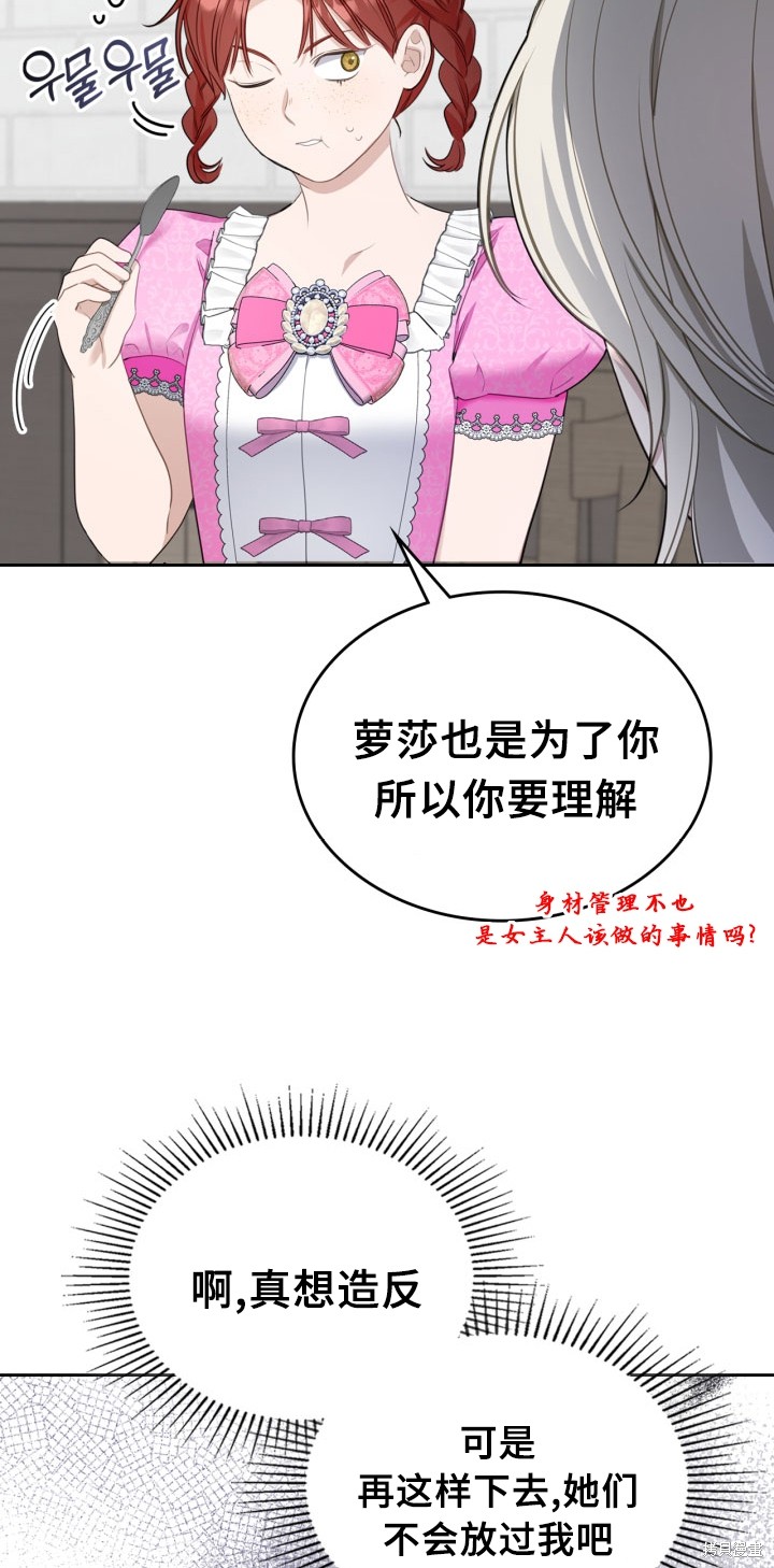 我的床底下住著一个怪物男主 第2话 第50页